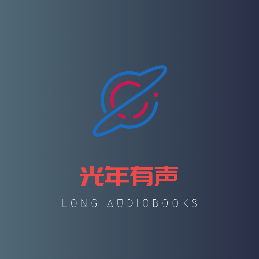 光年有声 Logo
